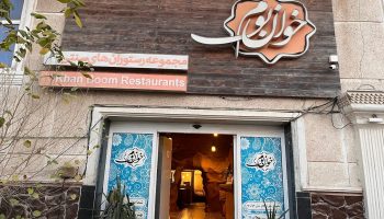 جنوب گردی