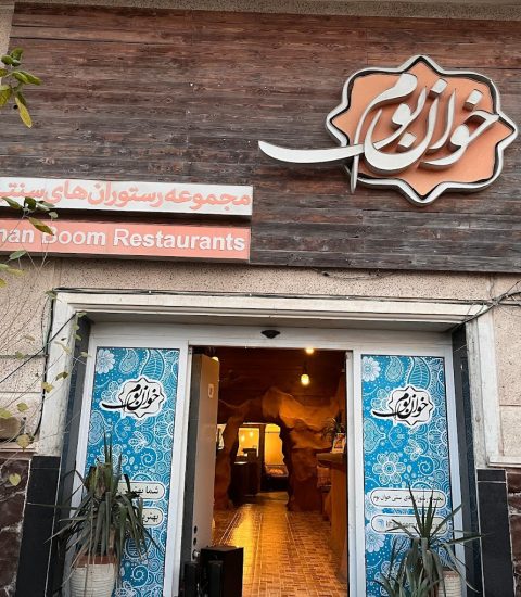 جنوب گردی